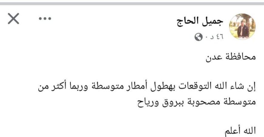 عاجل : فلكي يمني شهير هذا ماسيحدث اليوم في عدن(تعرف عليه) 