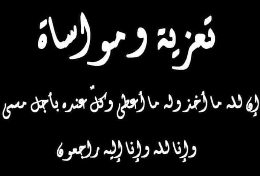 العميد محمود صائل الصبيحي يعزي قائد المنطقة العسكرية الرابعة بوفاة والدته وشقيقه