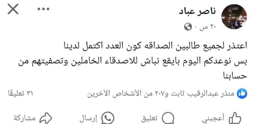 صورة: توعد بإزالة الخاملين من أصدقائه..مسؤول أمني يعتذر للجميع لعدم قبول الصداقة في فيسبوك (لهذا السبب)