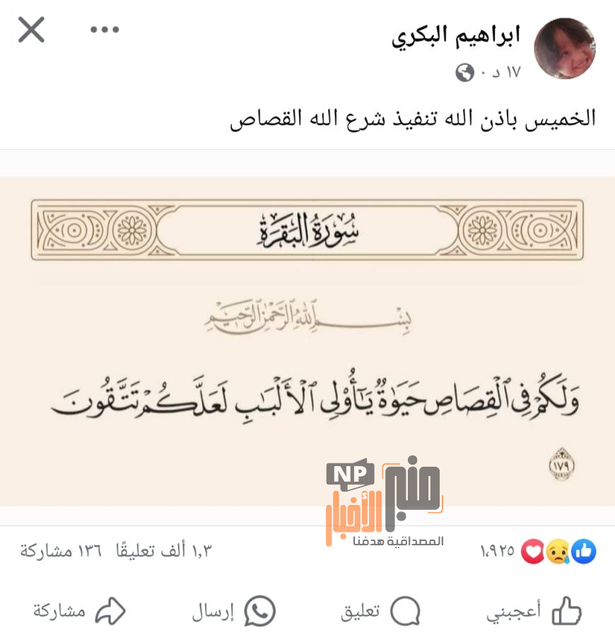 عاجل : اول تعليق من والد الطفلة حنين البكري ويقرر مصير حسين هرهرة (صورة )