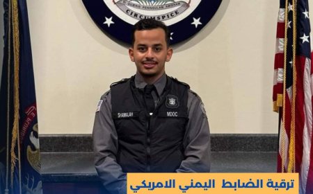 اول يمني يصل إلى هذا المنصب في ولاية ميتشجن بإمريكا