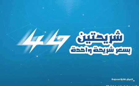 عرض كبير تقدمه شركة سبأفون المركز الرئيسي- عدن(تعرف عليه)