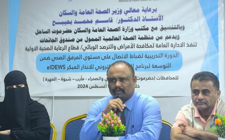 الجمحي يدشن الدورة التدريبية لضباط الاتصال على مستوى المرفق الصحي ضمن التوسعة لبرنامج النظام الالكتروني للأنذار المبكر eidews بالمكلا