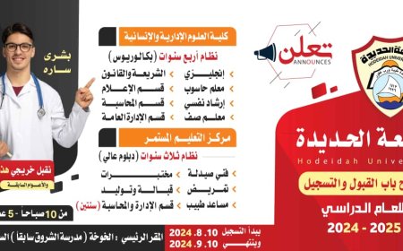 الدكتور المشرعي يدعو خريجي الثانوية العامة بسرعة التسجيل في كليات جامعة الحديدة