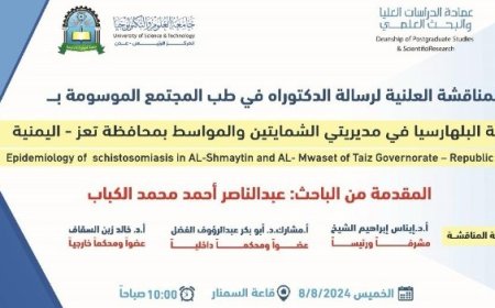 مناقشة نيل شهادة الدكتوراه للعزيز الدكتور عبدالناصر أحمد محمد الكباب 