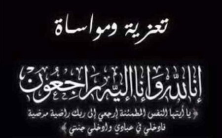 ادارة وطاقم معهد العلوم الصحية م/أبين يعزون ال مزاحم بوفاة الفقيد عادل مزاحم