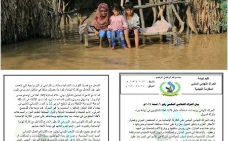 الحراك التهامي يدعو المجتمع المحلي والدولي للتفاعل مع كارثة تهامة الانسانية وبصورة عاجلة..