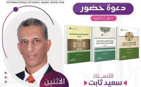 سلسلة إضاءات للزميل سعيد ثابت في معرض اسطنبول الدولي للكتاب..