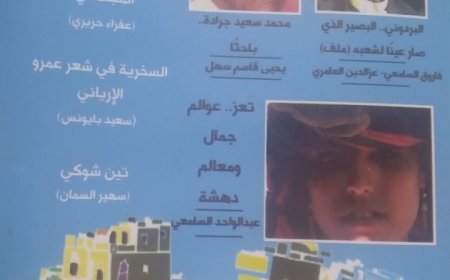 مجلة الناصية والتاريخ الذي لا يُكتب كالاحلام التي لا تُفسر ...