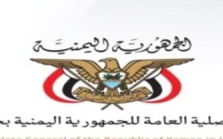 القنصلية اليمنية في جده تصدر هذا الاعلان الهام ...