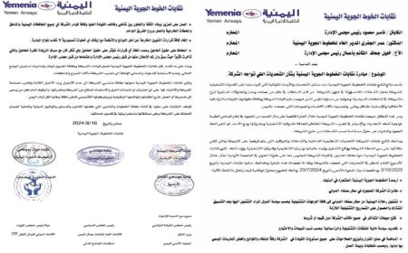 نقابات الخطوط الجوية اليمنية تحذر في مبادرة لها من استمرار الوضع الحالي وتدعو لحوار بين قيادة الشركة..