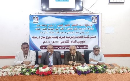 كلية اللغات والترجمة بجامعة عدن تدشن صرف وثائق التخرج لخريجي العام الجامعي 2023/2024