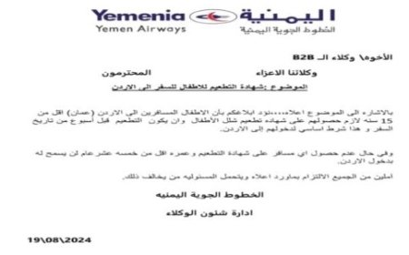 المملكة الاردنية تفرض شرطا جديدا لدخول اليمنيين إلى أراضيها ..