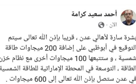 صحفي جنوبي يزف لأهالي العاصمة عدن بشرى سارة..