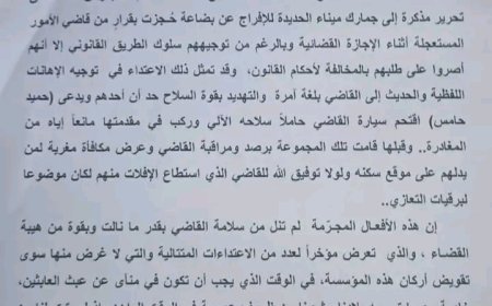 نقابة المحامين اليمنيين في الحديدة تدين الاعتداء الذي تعرض له رئيس المحكمة التجارية القاضي الغزالي..