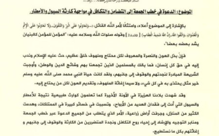 وزير الأوقاف والإرشاد يدعو الخطباء والدعاة إلى احياء روح التضامن والتكافل في مواجهة كارثة السيول والامطار ..