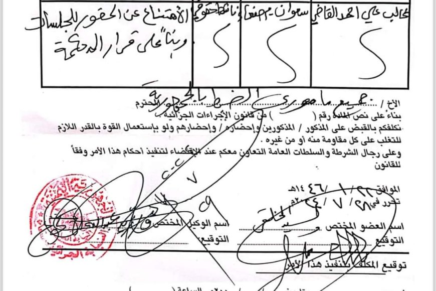 عاجل :أوامر قهرية بالقبض على المدان غالب القاضي(وثائق)