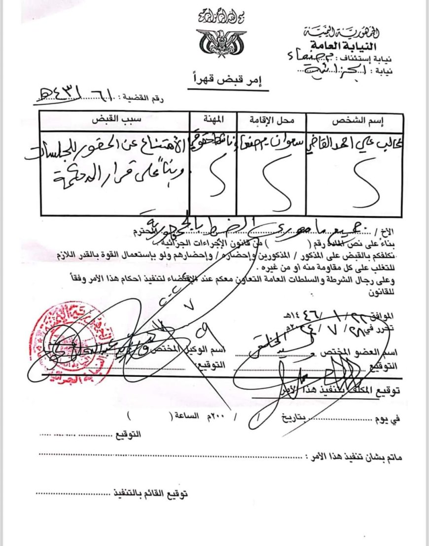 عاجل :أوامر قهرية بالقبض على المدان غالب القاضي(وثائق)