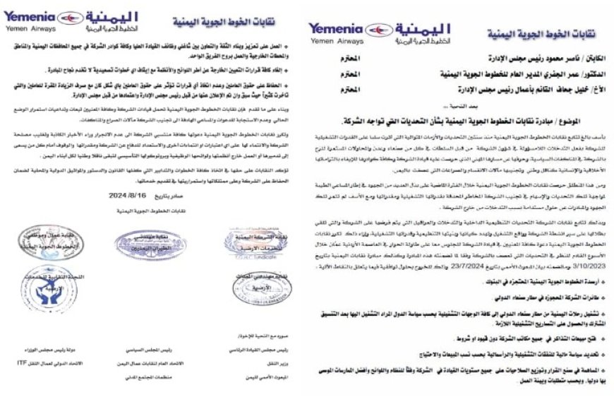 نقابات الخطوط الجوية اليمنية تحذر في مبادرة لها من استمرار الوضع الحالي وتدعو لحوار بين قيادة الشركة..