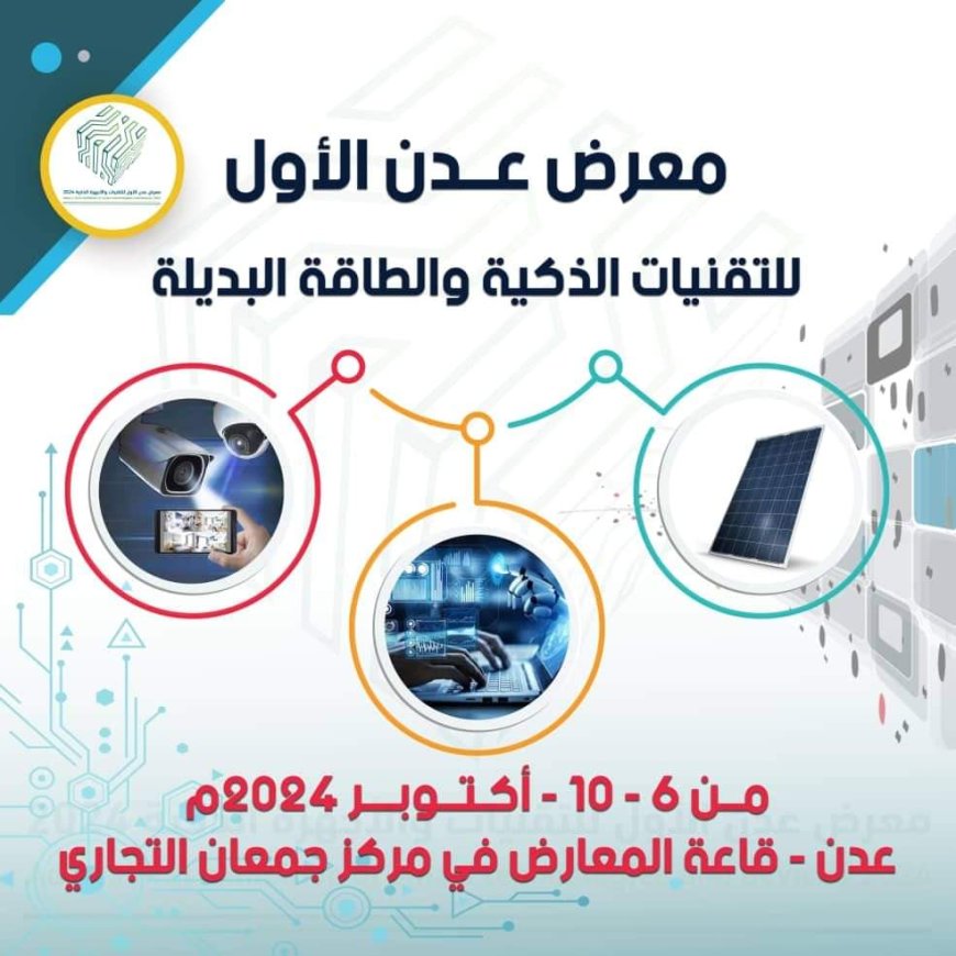 رؤية للمعارض و المؤتمرات تستعد  لإطلاق معرض التقنيات الحديثة