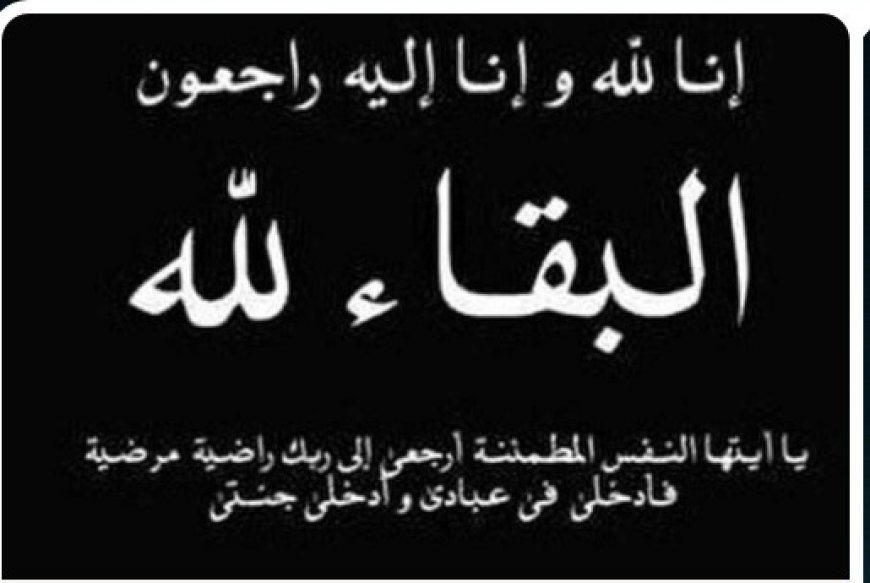 مدير عام المنصورة يعزي وكيل العاصمة عدن "النوبة" بوفاة والدته..