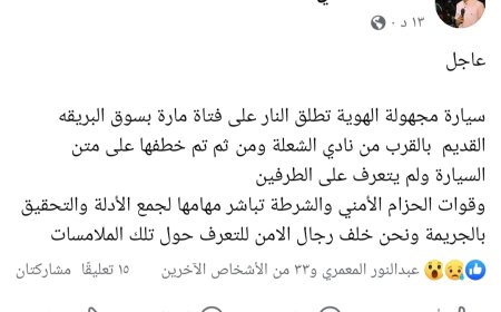 عاجل:عقب إطلاق النار عليها.. سيارة مجهولة تختطف فتاة في عدن 