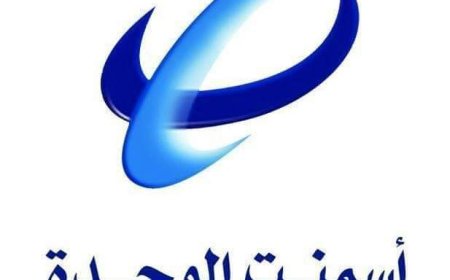 شركة أسمنت الوحدة المحدودة تحصل على شهادة المشغل الاقتصادي (التاجر الموثوق) في مجال الاستيراد