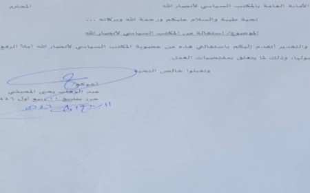 عضو في المكتب السياسي الحوثي يقدم استقالته...