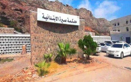 محكمة صيرة الابتدائية تصدر حكماً في أول قضية ابتزاز إلكتروني بالعاصمة عدن..