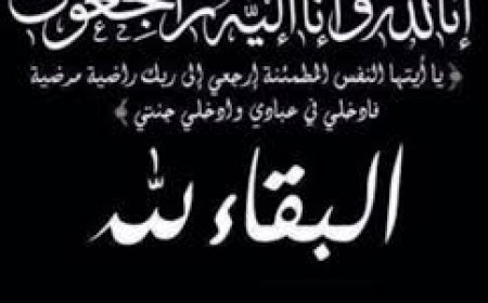 "كلية الحقوق بجامعة عدن تعزي د. سامح منيعم بوفاة والدته"
