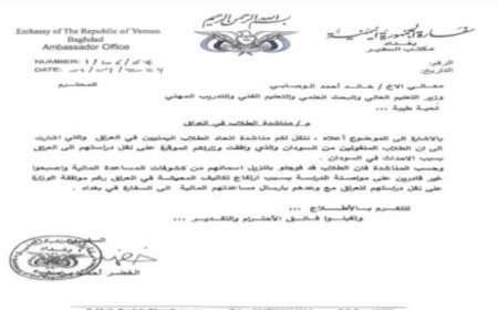 الطلاب المبتعثون في العراق يناشدون صرف مستحقاتهم المالية...