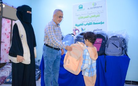 بدعم من مؤسسة الثواب الخيرية..   مؤسسة السرطان بعدن توزع 100 حقيبة مدرسية لأطفال وابناء مرضى السرطان