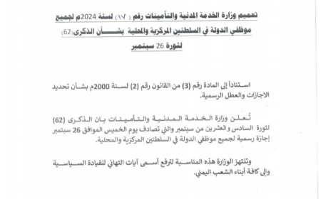 وزارة الخدمة المدنية تعلن إجازة رسمية الخميس القادم..