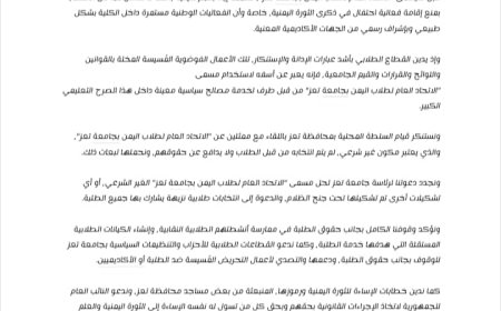 القطاع الطلابي الناصري يدعو لإجراء انتخابات طلابية نزيهة في جامعة تعز..