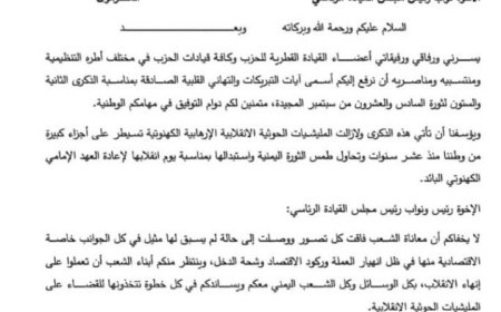 امين عام البعث العربي يهنئ فخامة الأخ الدكتور / رشاد محمد العليمي - رئيس مجلس القيادة الرئاسي ونوابه...