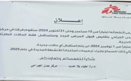 حتى 31 أكتوبر.. اعلان مفاجئ من مركز عدن الجراحي لأطباء بلا حدود..