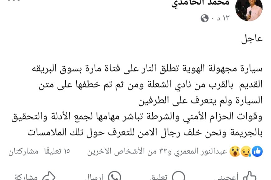 عاجل:عقب إطلاق النار عليها.. سيارة مجهولة تختطف فتاة في عدن 