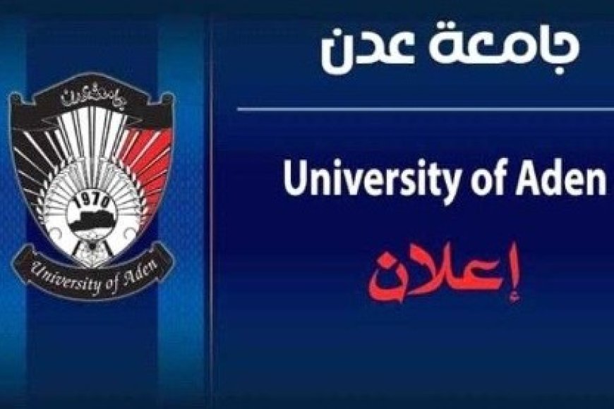 جامعة العاصمة عدن تعلن عن تمديد فترة القبول والتسجيل..