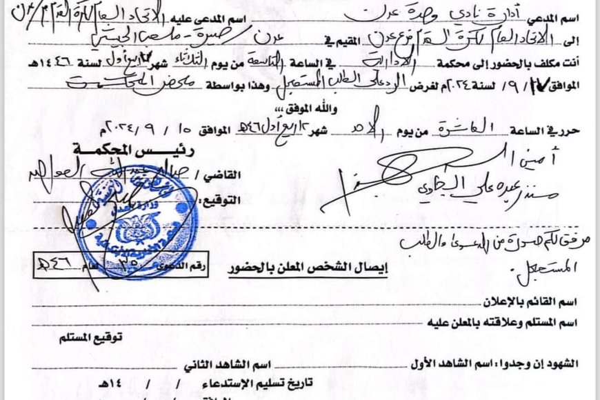 عاجل: نادي وحدة عدن يقاضي الاتحاد العام لكورة القدم فرع عدن