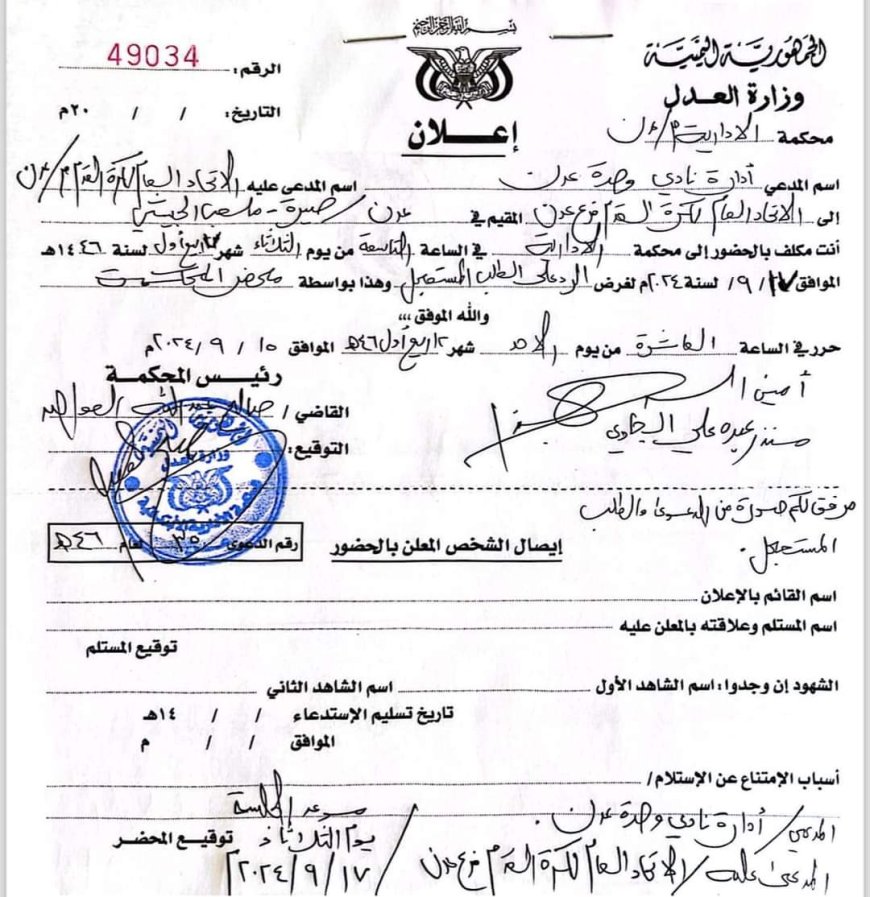 عاجل: نادي وحدة عدن يقاضي الاتحاد العام لكورة القدم فرع عدن