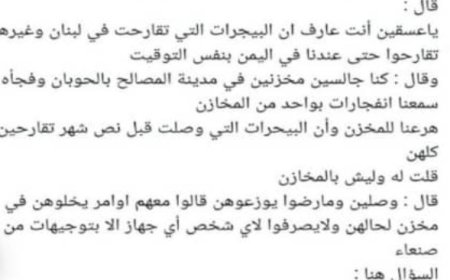 الكشف عن انفجارات لأجهزة بيجر في مخزن لعصابة الحوثي في اليمن...