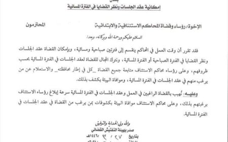 وثيقة رسمية تكشف عمليات العبث الحوثي بالقضاء في مناطق سيطرته ..