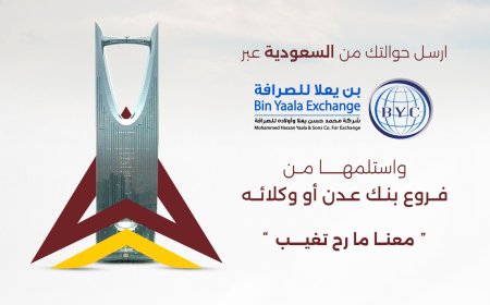 بنك عدن يُطلق خدمة تحويل أموال من السعودية إلى اليمن عبر بن يعلا