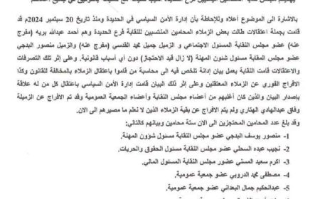 نقابة المحامين في الحديدة تعبر عن استيائها اختطاف الحوثيين لسته محامين من أعضاء النقابة .