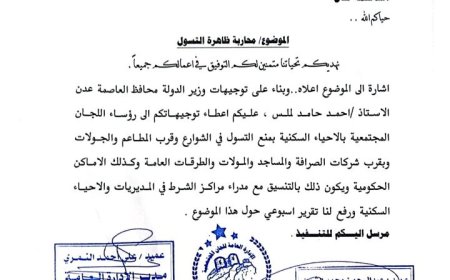 قرار هام وصادم للمتسولين صادر من قبل رئيس اللجان المجتمعية في العاصمة عدن..