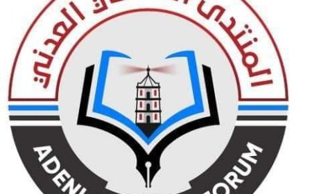 بيان المنتدى الثقافي العدني بمناسبة يوم المعلم