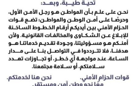 الحزام الأمني يعلن أرقام الخطوط الساخنة لتلقي شكاوي المخالفات القانونية والابتزاز والرشوة..