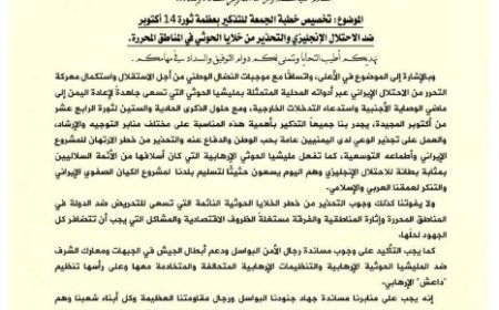 وزارة الأوقاف تخصص خطبة الجمعة القادمة للتذكير بعظمة ثورة 14 أكتوبر..