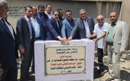 وزير العدل يضع حجر الأساس لبناء محكمة المنصورة الإبتدائية بالعاصمة عدن..