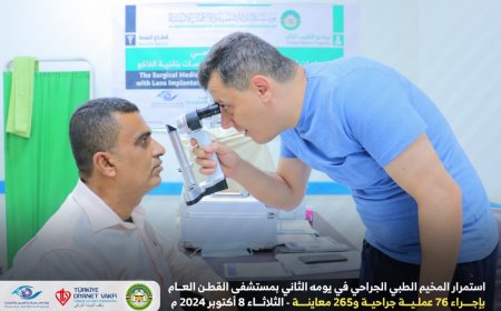 استمرار المخيم الطبي الجراحي في يومه الثاني بمستشفى القطن العام بإجراء 76 عملية جراحية و265 معاينة